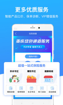 梧桐樹保險網(wǎng)截圖