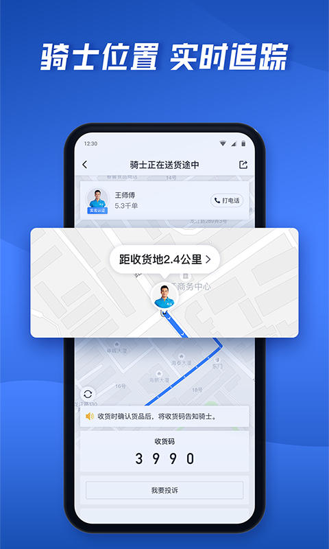 达达快送v7.16.0截图5