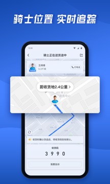 達(dá)達(dá)快送截圖