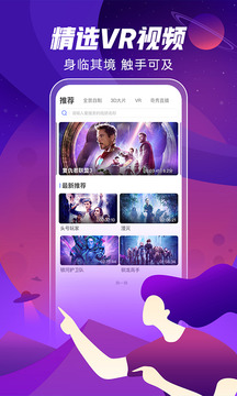 愛奇藝VR截圖