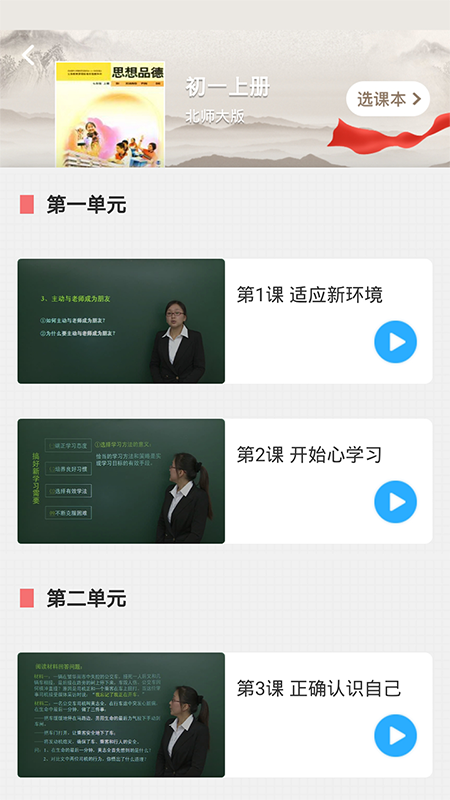 中学课程名师辅导v2.02截图5