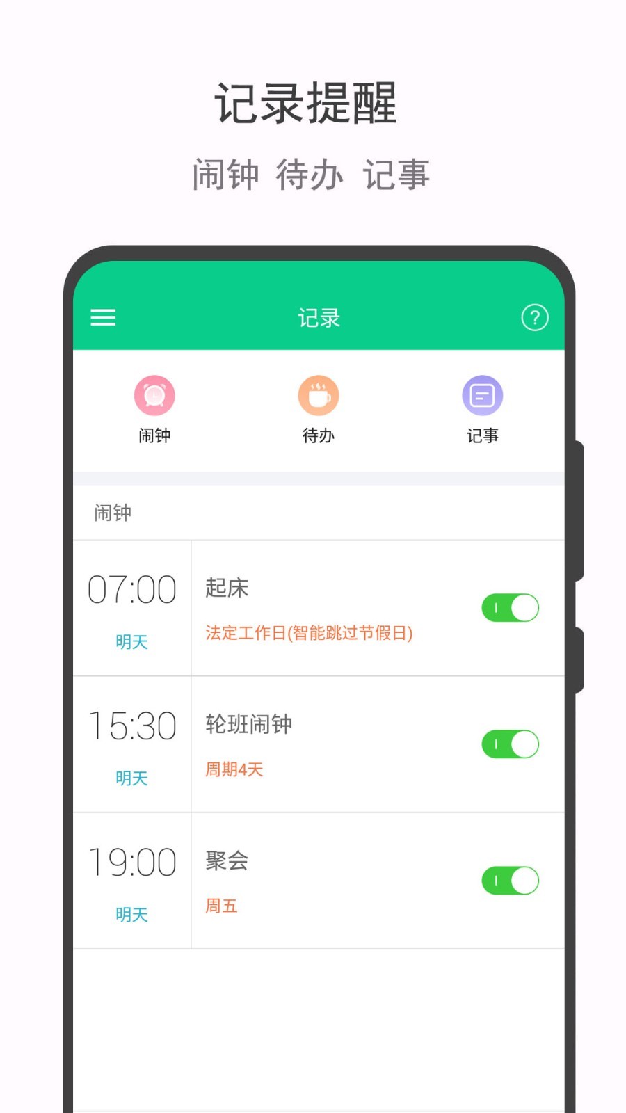 轮班日历v2.2.2截图4