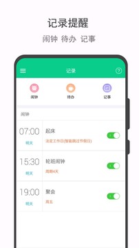 輪班日歷截圖