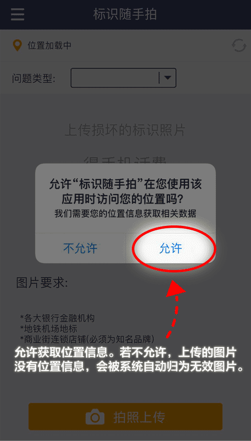 标识随手拍截图1