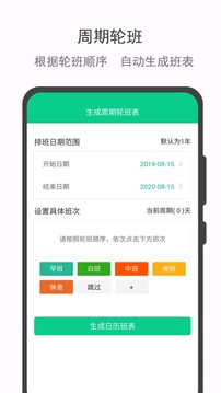 輪班日歷截圖