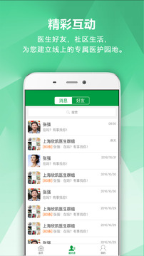 風(fēng)濕專家截圖