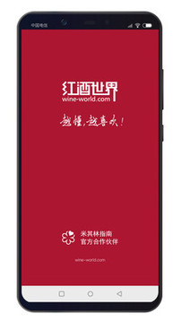 紅酒世界截圖