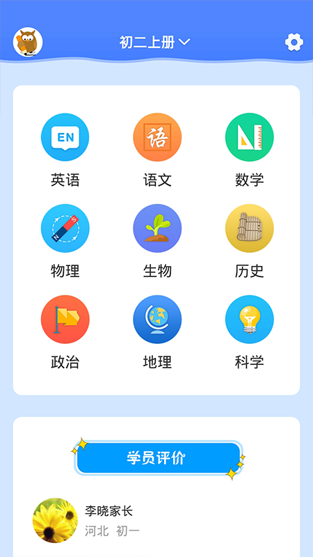 中学课程名师辅导v2.02截图1