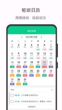 輪班日歷截圖