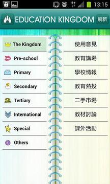 教育王国 Edu Kingdom截图