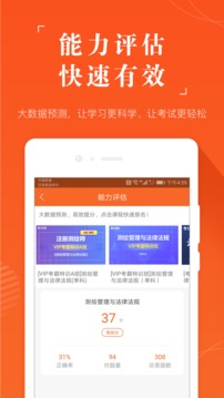 测绘工程师准题库截图