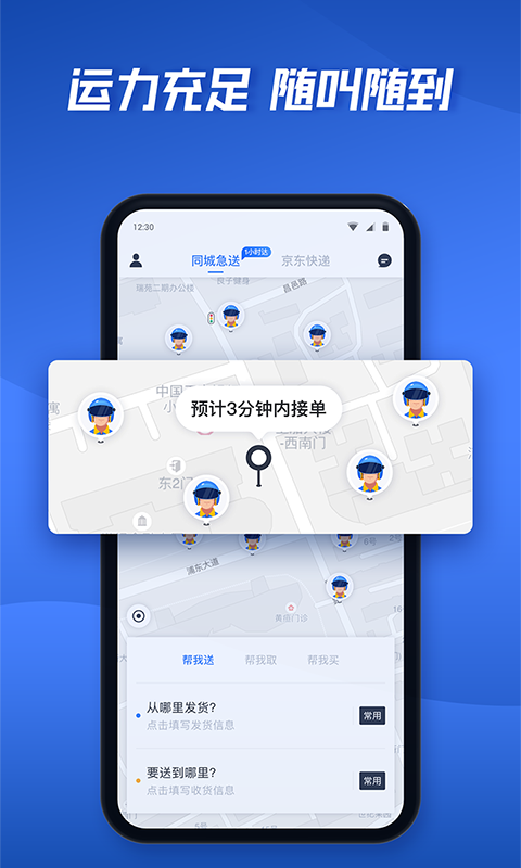 达达快送v7.16.0截图4