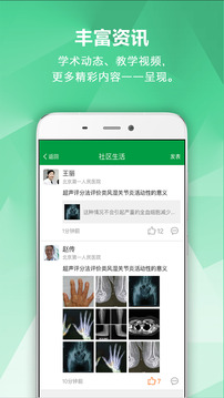 風(fēng)濕專家截圖