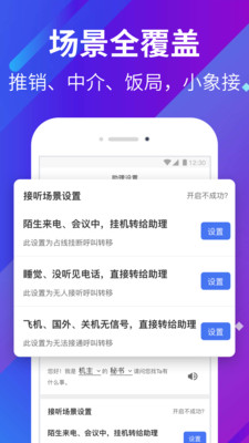 小象来电v3.6.0截图4