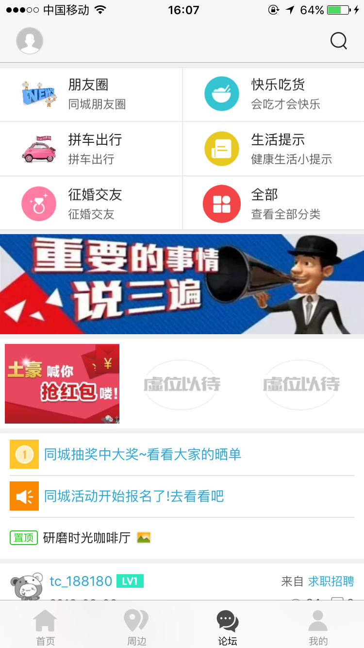 宁津同城截图3