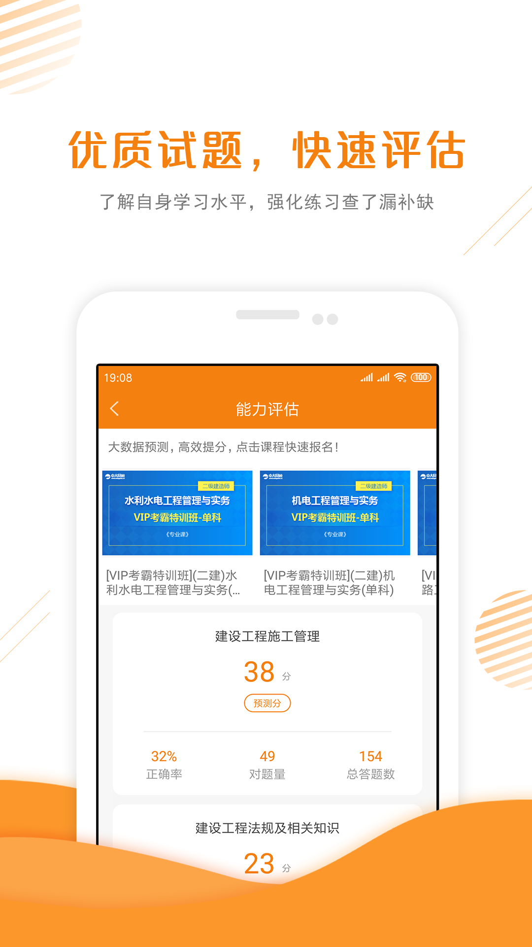 二级建造师准题库v4.01截图3