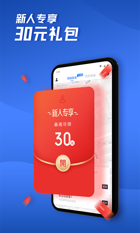 达达快送v7.16.0截图1