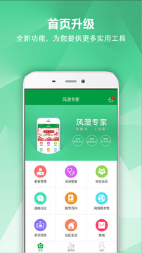 風(fēng)濕專家截圖