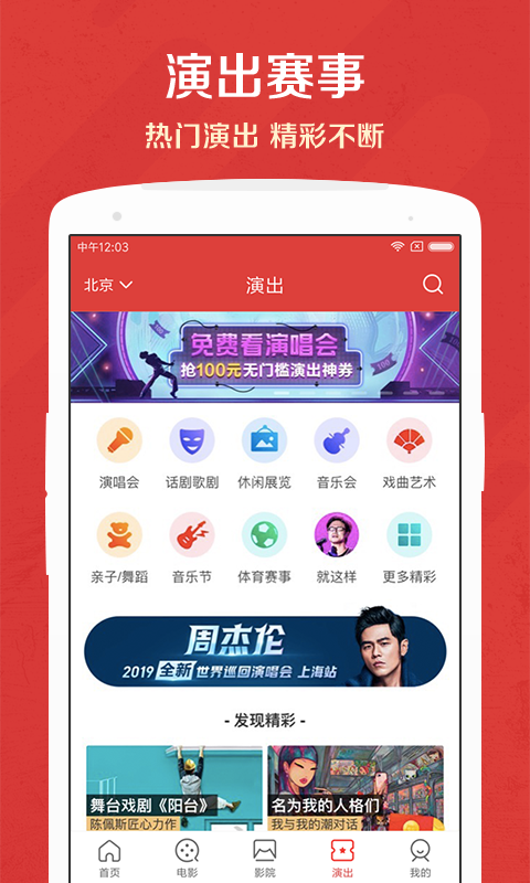 猫眼v8.12.2截图4