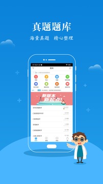 口腔執(zhí)業(yè)醫(yī)師真題藍(lán)基因截圖