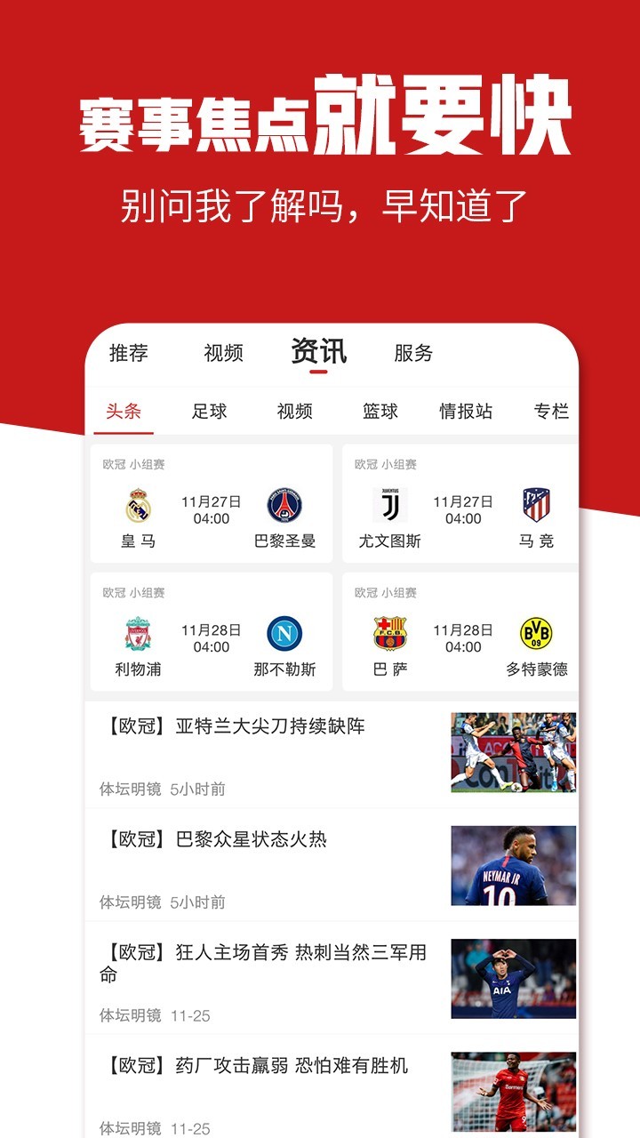 瘋狂體育截圖預(yù)覽