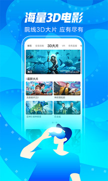 愛奇藝VR截圖