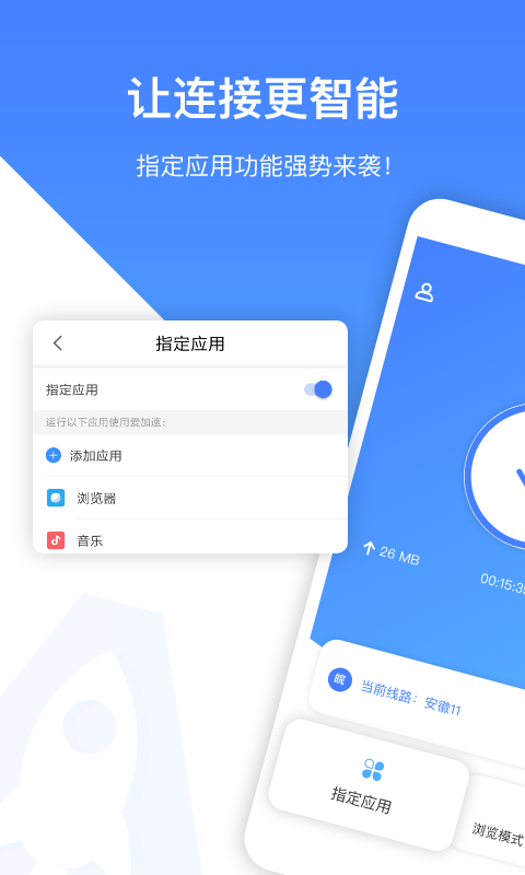 爱加速代理IPv2.5.2.1截图2