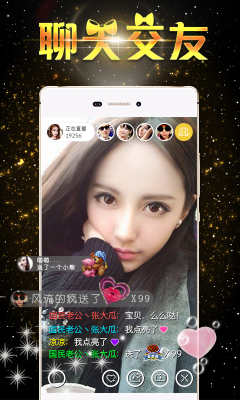 艾米直播v8.5.2截图4