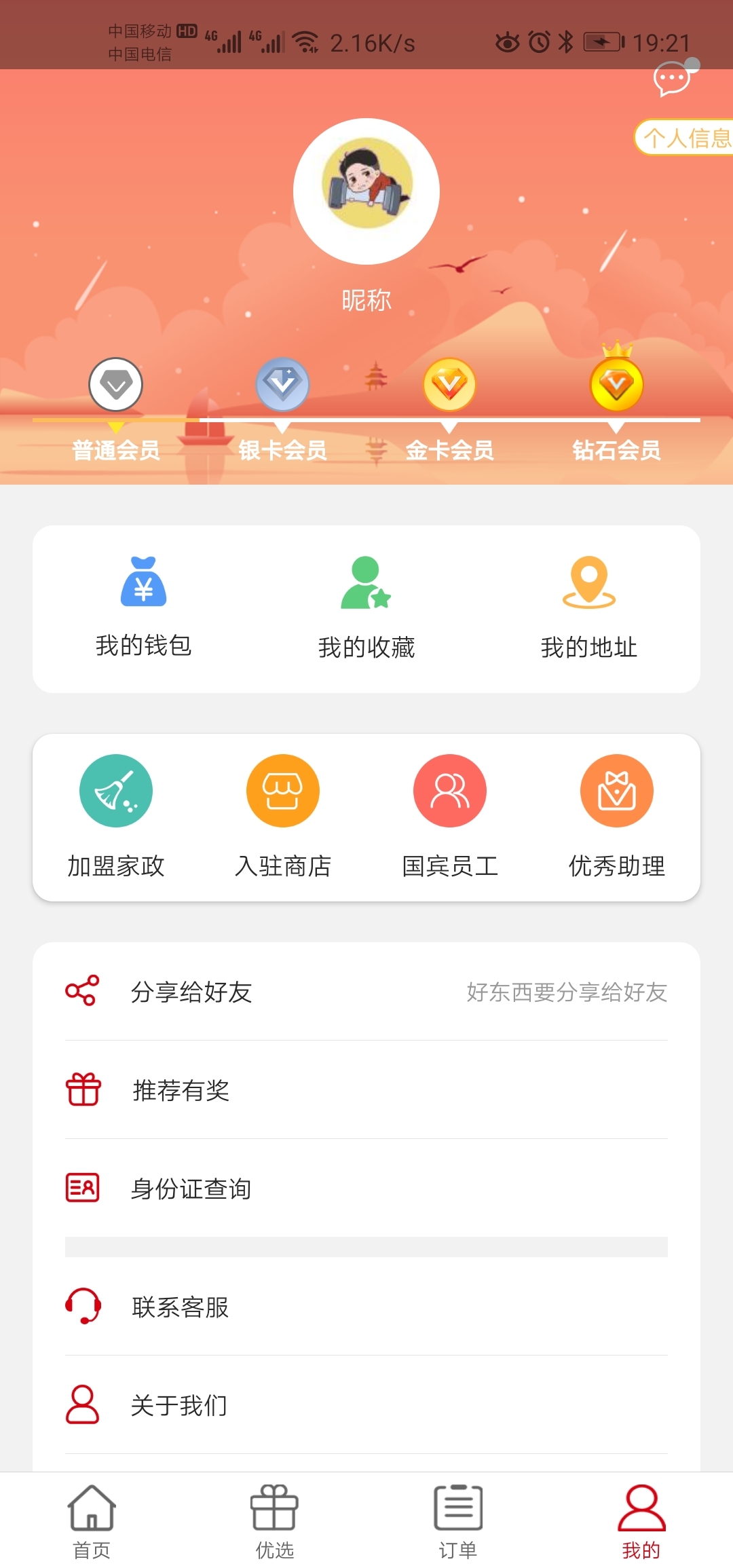 国宾家政截图4