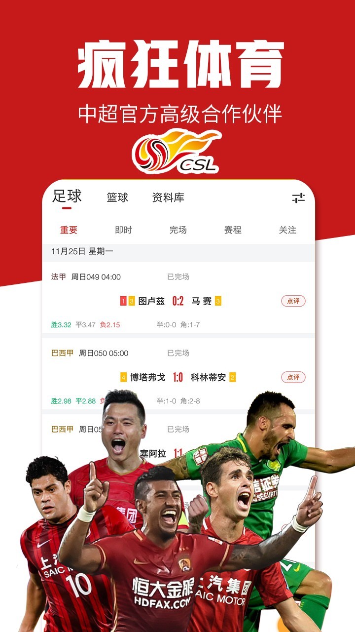 瘋狂體育截圖預(yù)覽