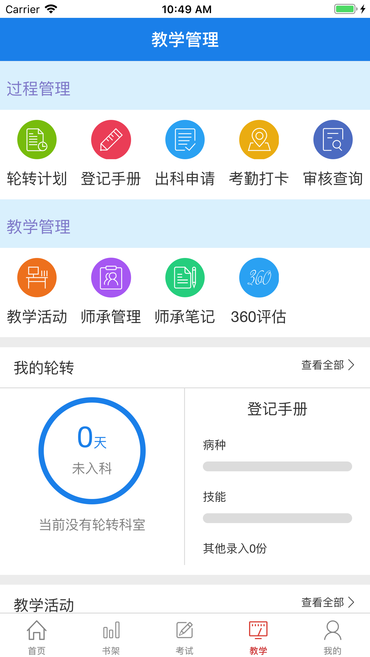 医学电子书包v3.4.11截图4