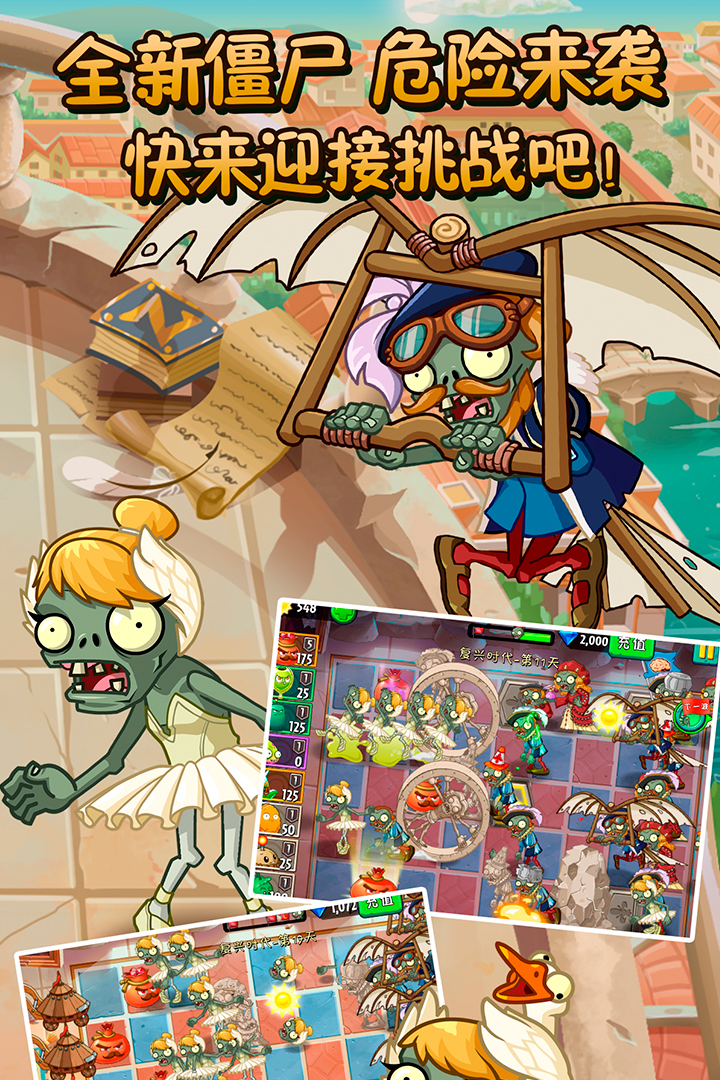 植物大戰(zhàn)僵尸2截圖預(yù)覽