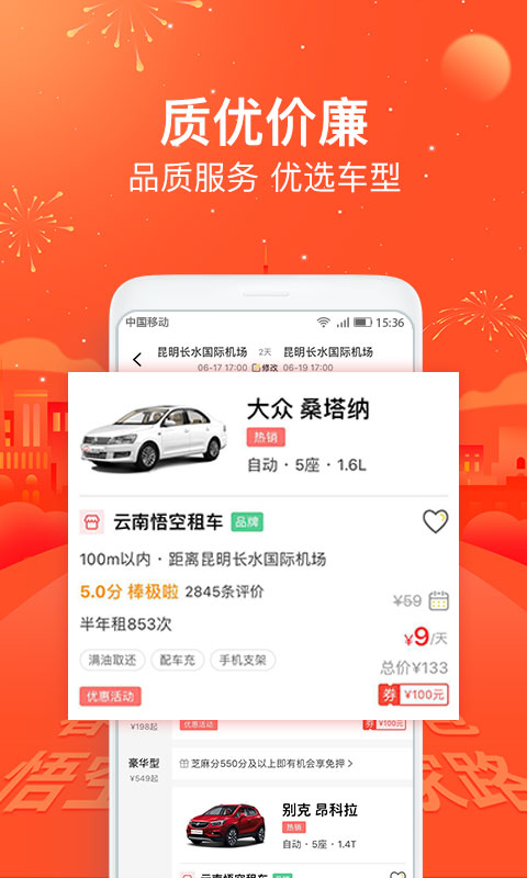 悟空租车v5.2.9截图4