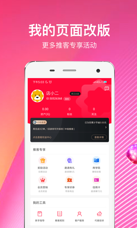 苏宁推客v6.0.1截图3