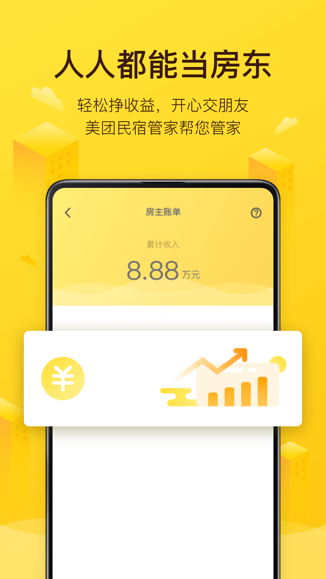 美团民宿v4.6.3截图5