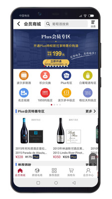 红酒世界v5.5.9截图3