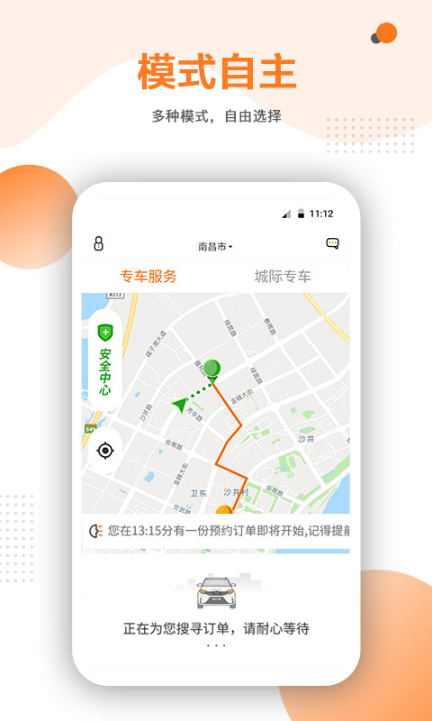 易至车主v1.4.2截图2