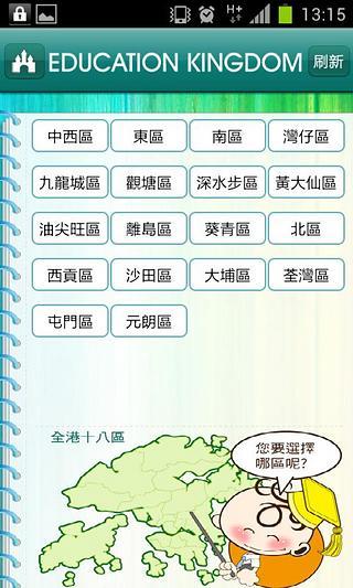 教育王国 Edu Kingdom截图5