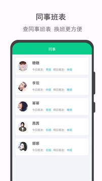 輪班日歷截圖