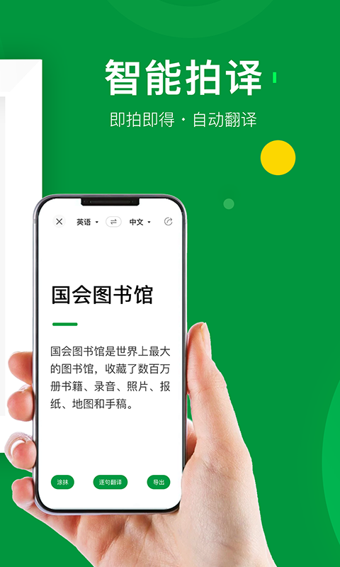 搜狗翻译v3.2.1截图2