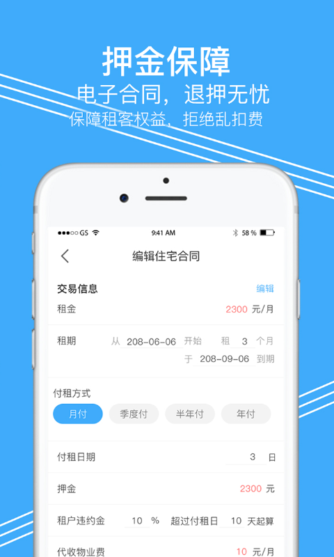 租客网v1.5.3.2截图5