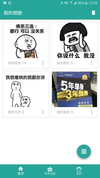 相冊保險箱截圖