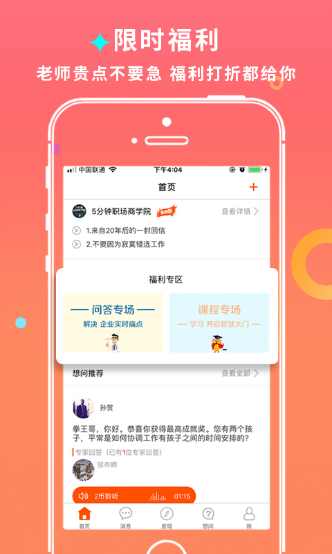 师董会v3.0.1截图4