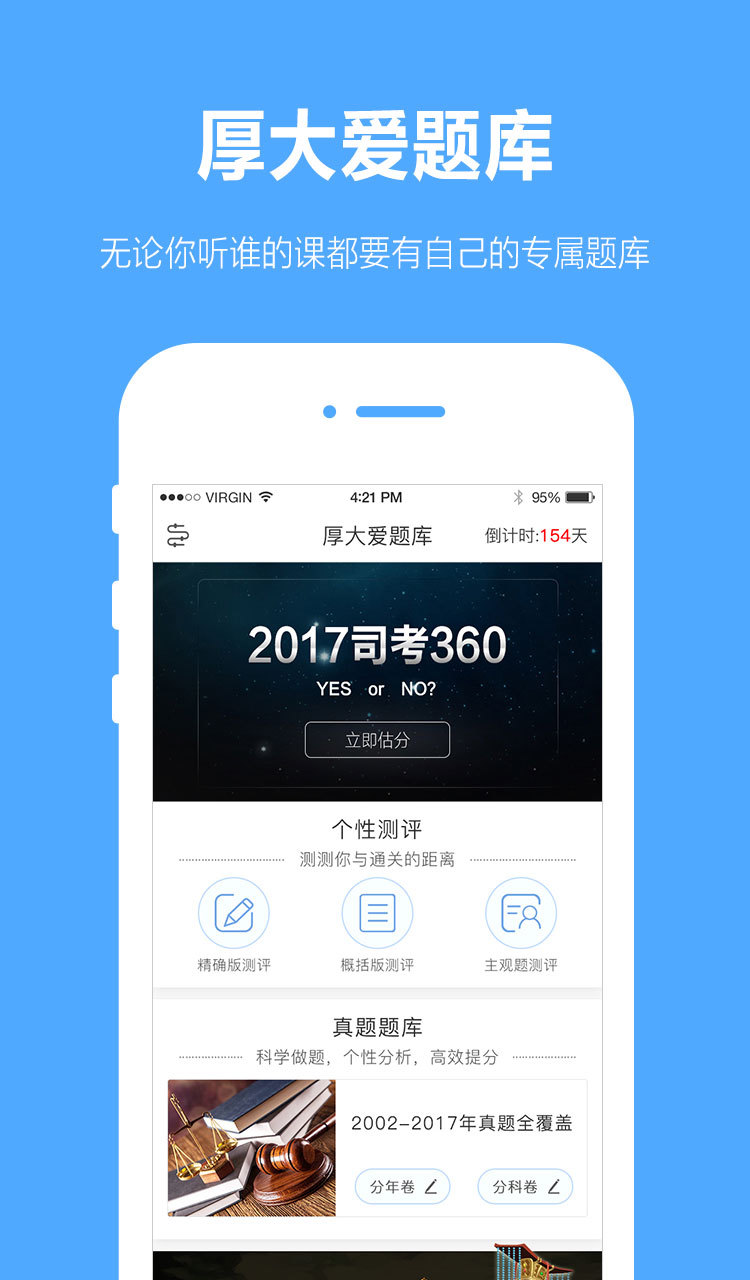 厚大爱题库v2.0.3截图1