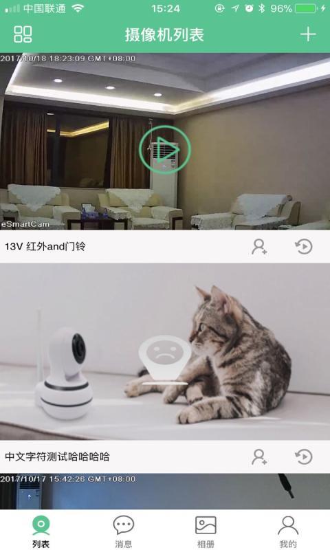 智能看家宝v1.5.2截图2