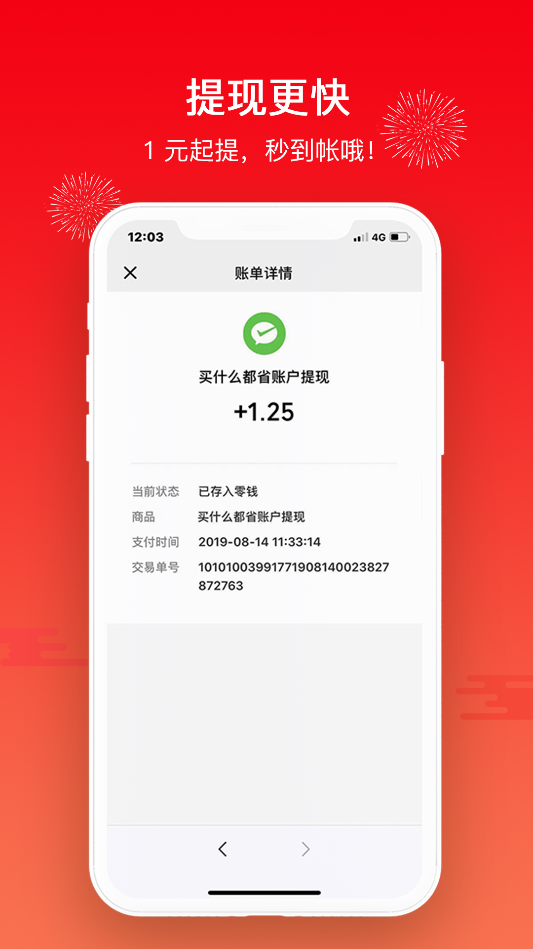 买什么都省v2.1.5截图4