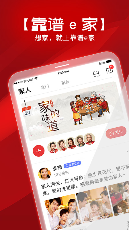 靠谱e家v4.4.0截图1