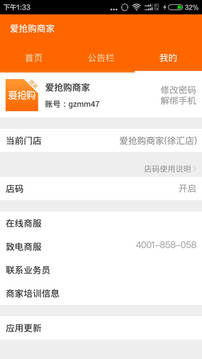 愛(ài)搶購(gòu)商家截圖