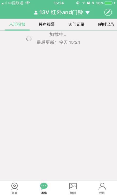 智能看家宝v1.5.2截图4