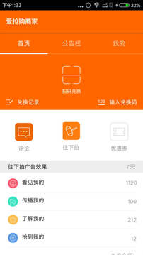 愛(ài)搶購(gòu)商家截圖